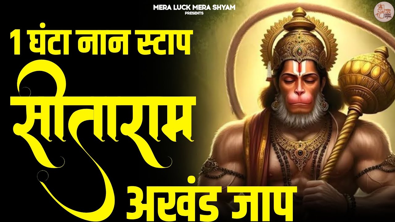Sitaram Sitaram - सीताराम सीताराम | Sitaram Jaap | Vishal Saini | Sitaram Jaap | Sita Ram