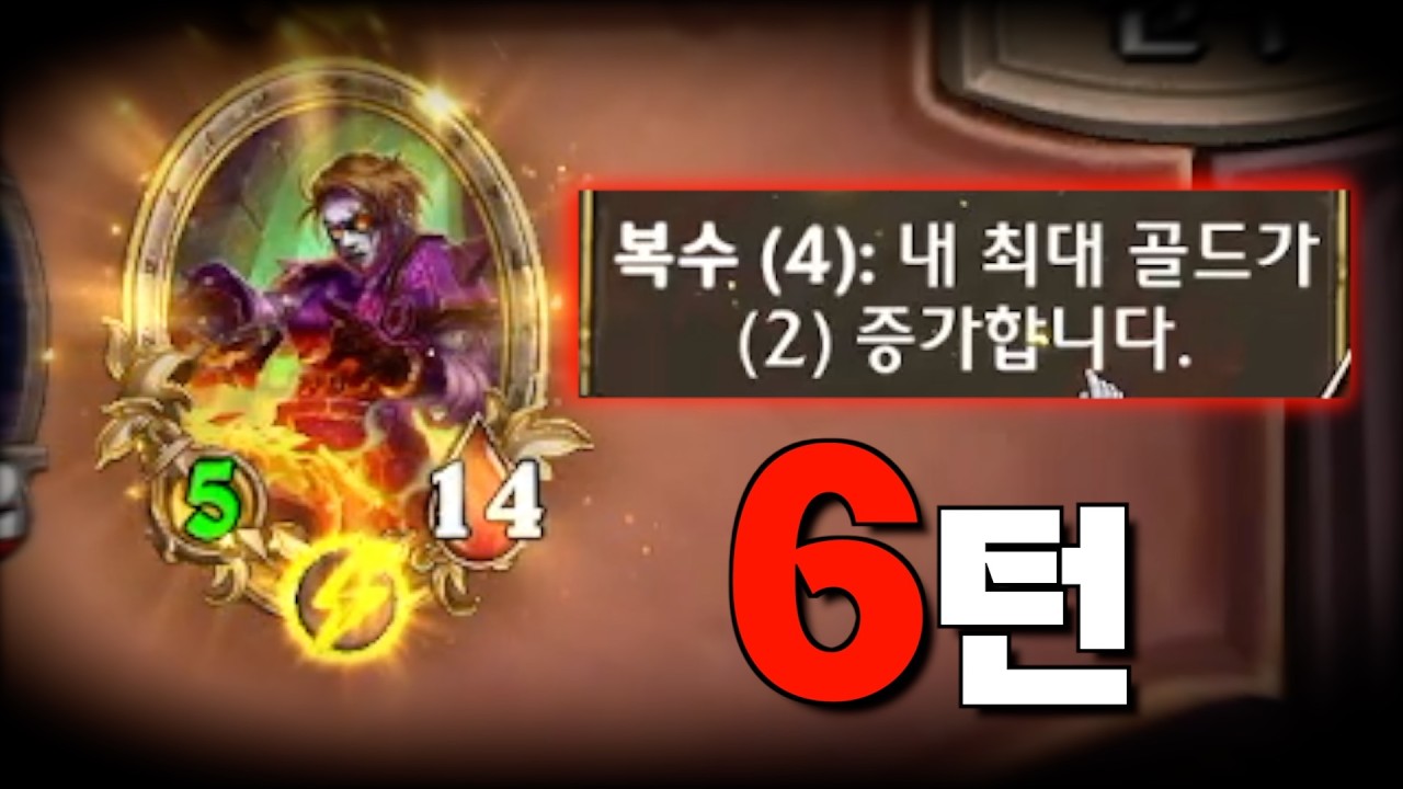 6턴부터 돈 걱정이 없었습니닿ㅎㅎㅎㅎ