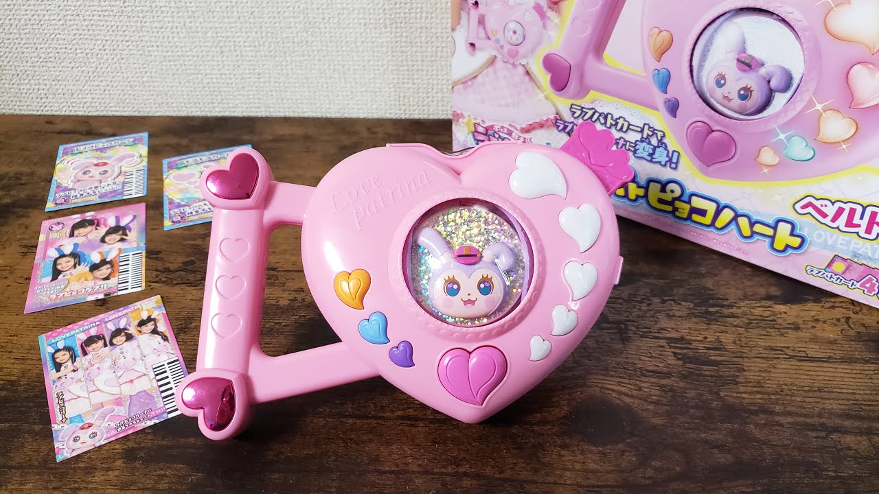 ラブでピョコッとタイホします！ラブピョコリーナに変身！ラブパトピョコハート レビュー！【Aモード・ヘンシン遊び、ラブタイホ遊び編】