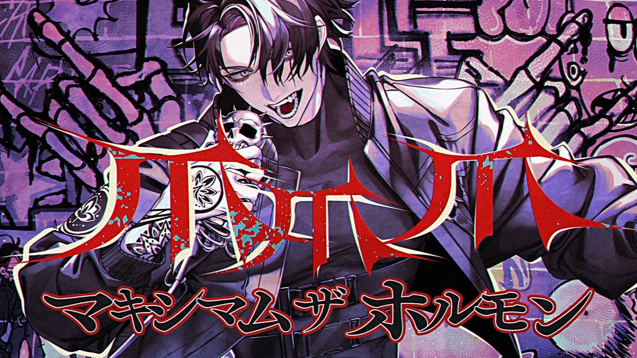 【歌ってみた】爪爪爪 - マキシマム ザ ホルモン【VTuber】Tsume Tsume Tsume - Maximum The Hormone