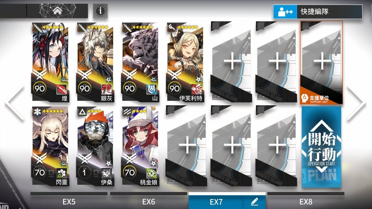 【明日方舟】IW-EX-7 (普通/突襲；復刻)