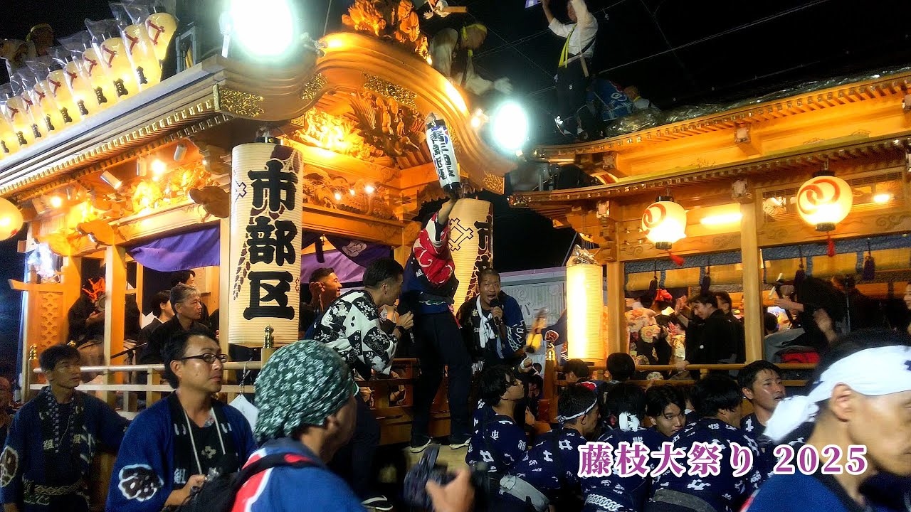 藤枝大祭り 2025 市部区ー下傳馬区 曳き違い
