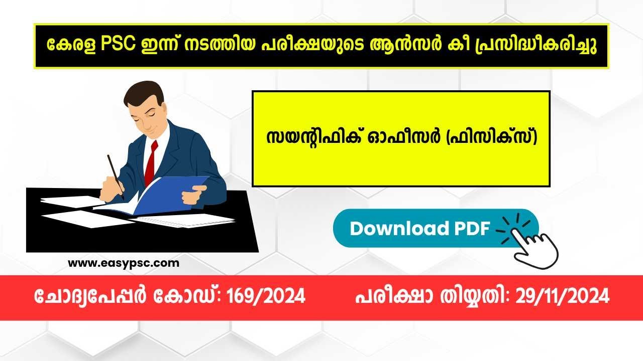 169/2024 | Scientific Officer (Physics) Answer Key [Provisional] Police Forensic Science Laboratory