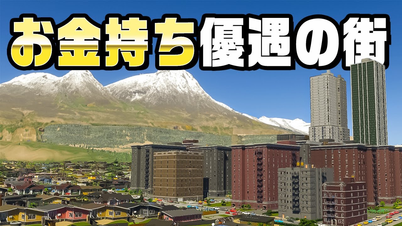 納税額で扱いが違いすぎる街『 Cities Skylines II / シティーズスカイライン2 』