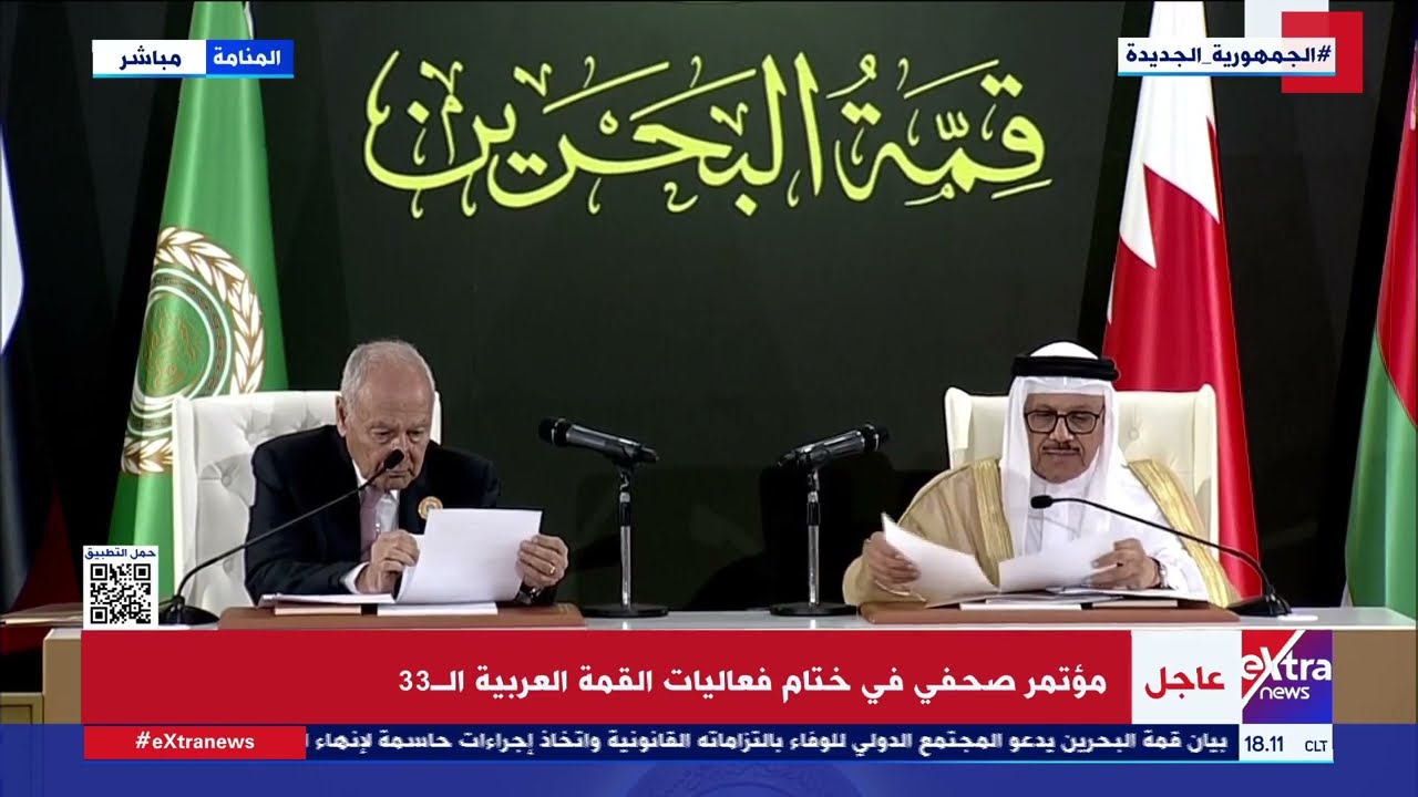 مؤتمر صحفي في ختام فعاليات القمة العربية الـ33