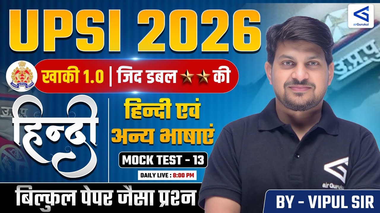हिन्दी एवंअन्य भाषाएं  | UPSI 2026 Mock Test -15| खाकी 1.0 | ज़िद डबल स्टार की  | Daily Live 8:00 PM