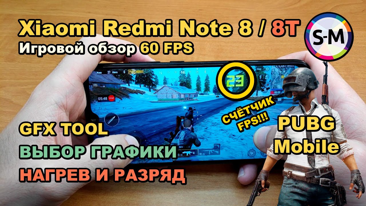 Игровой обзор Xiaomi Redmi Note 8 / 8T в PUBG Mobile! 60 FPS