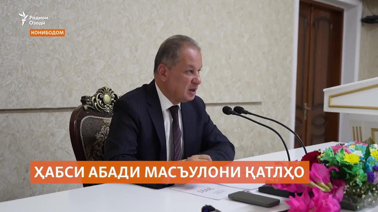 Масъулони силсилакушторҳои Конибодом ба ҳабси якумрӣ маҳкум шудаанд