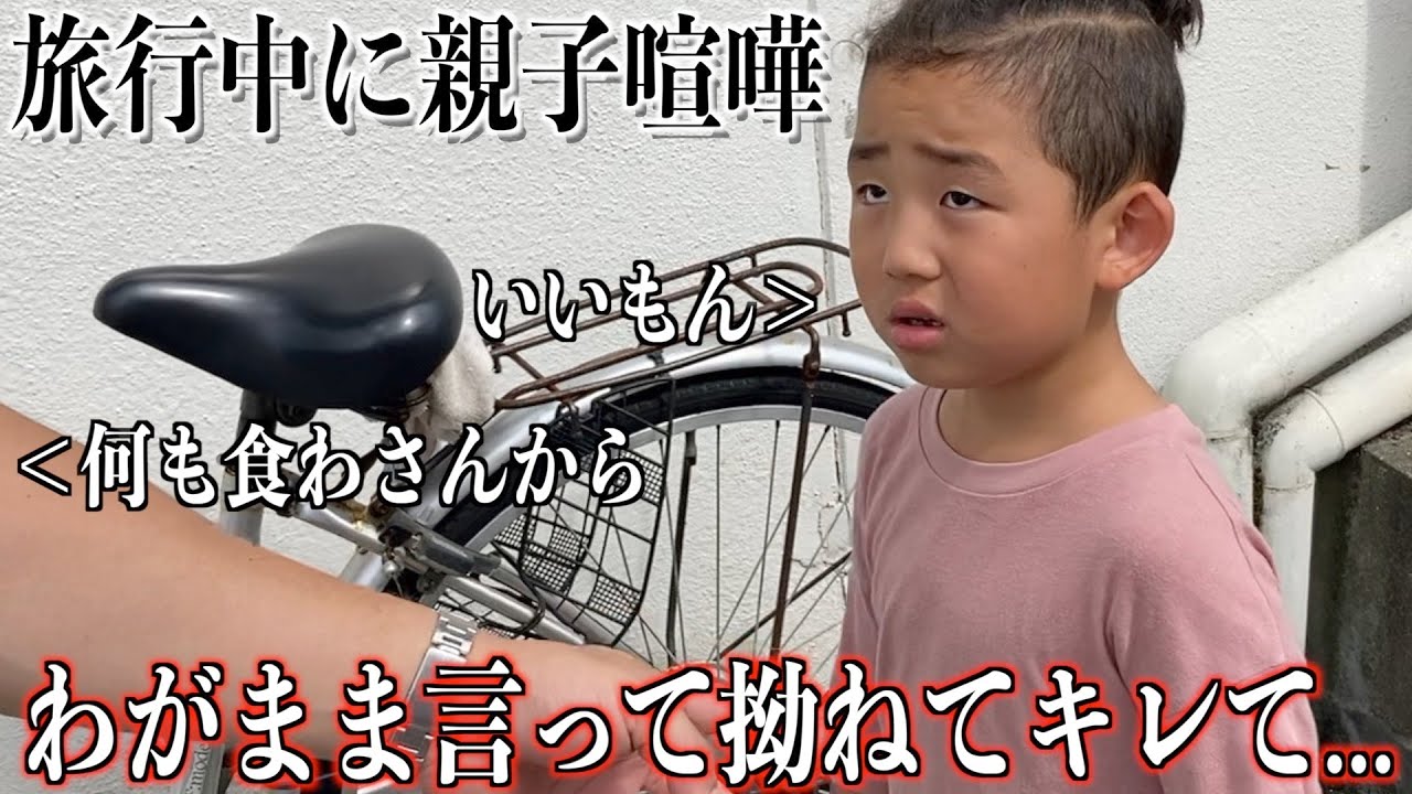【大説教】ついに...自分勝手でやりたい放題の次男にパパブチギレ‼︎｜城崎温泉旅行【前編】