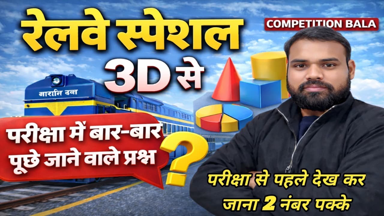 Railway Exams 2024: Mensuration 3D (क्षेत्रमिति) Repeat Hone Wale Sawal | NTPC, Group D, ALP