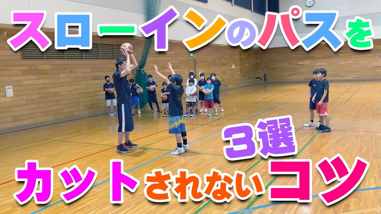 【バスケ】少し工夫するだけでカットされない！スキルアップ・テクニック！チャレンジ！