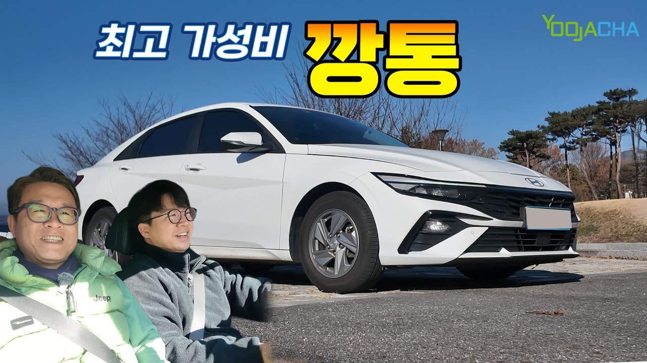 깡통 아반떼, 경차 보다 가성비일까? 