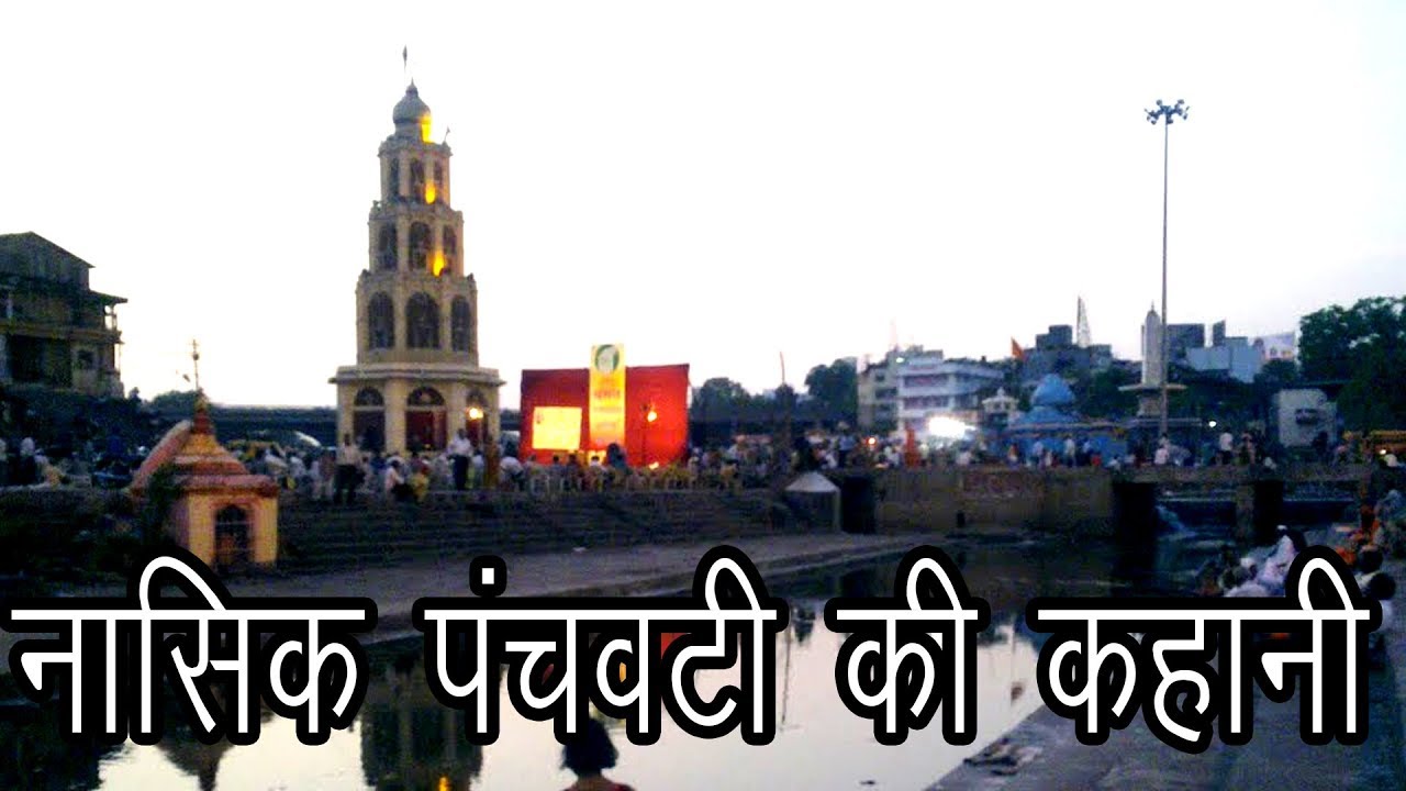 Story of Nashik Panchavati