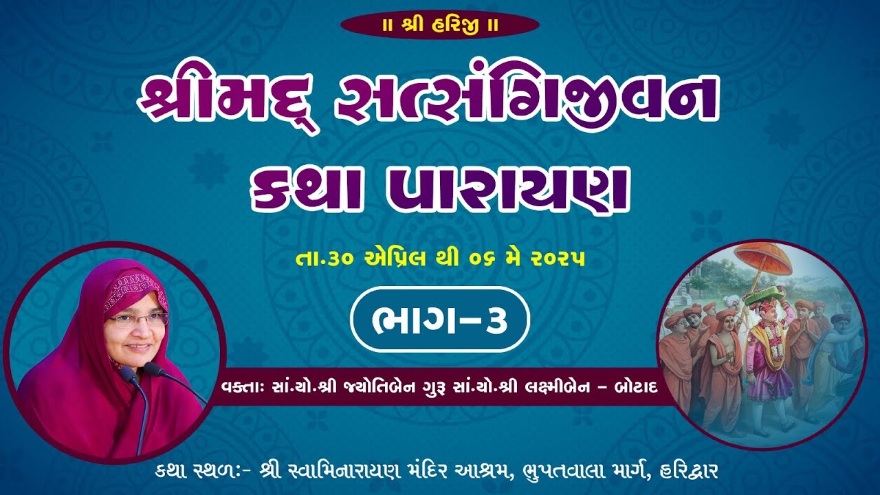 Shreemad Satsangi Jivan Katha Haridwar  JYOTIBEN BOTAD  Live - Katha Day - 3