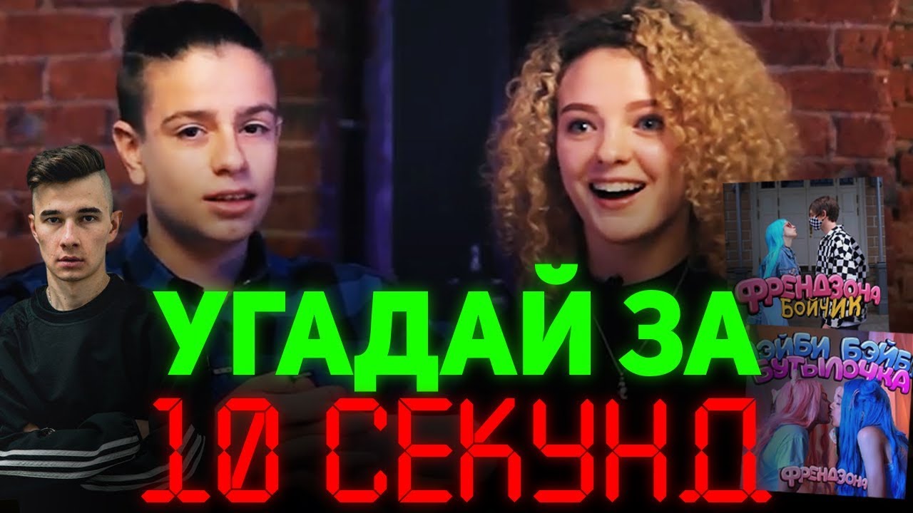 ШКОЛЬНИКИ УГАДЫВАЮТ ПОПУЛЯРНЫЕ ПЕСНИ ЗА 10 СЕКУНД (Morgenshtern,  Френдзона,  Макс Корж и тд)