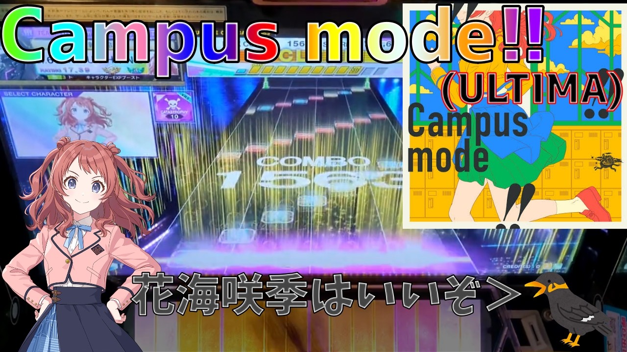 【CHUNITHM】学マスの代表曲Campus mode!!にULTIMAが追加！に便乗してひたすら花海咲季について語ります【ゆっくり実況(?)】