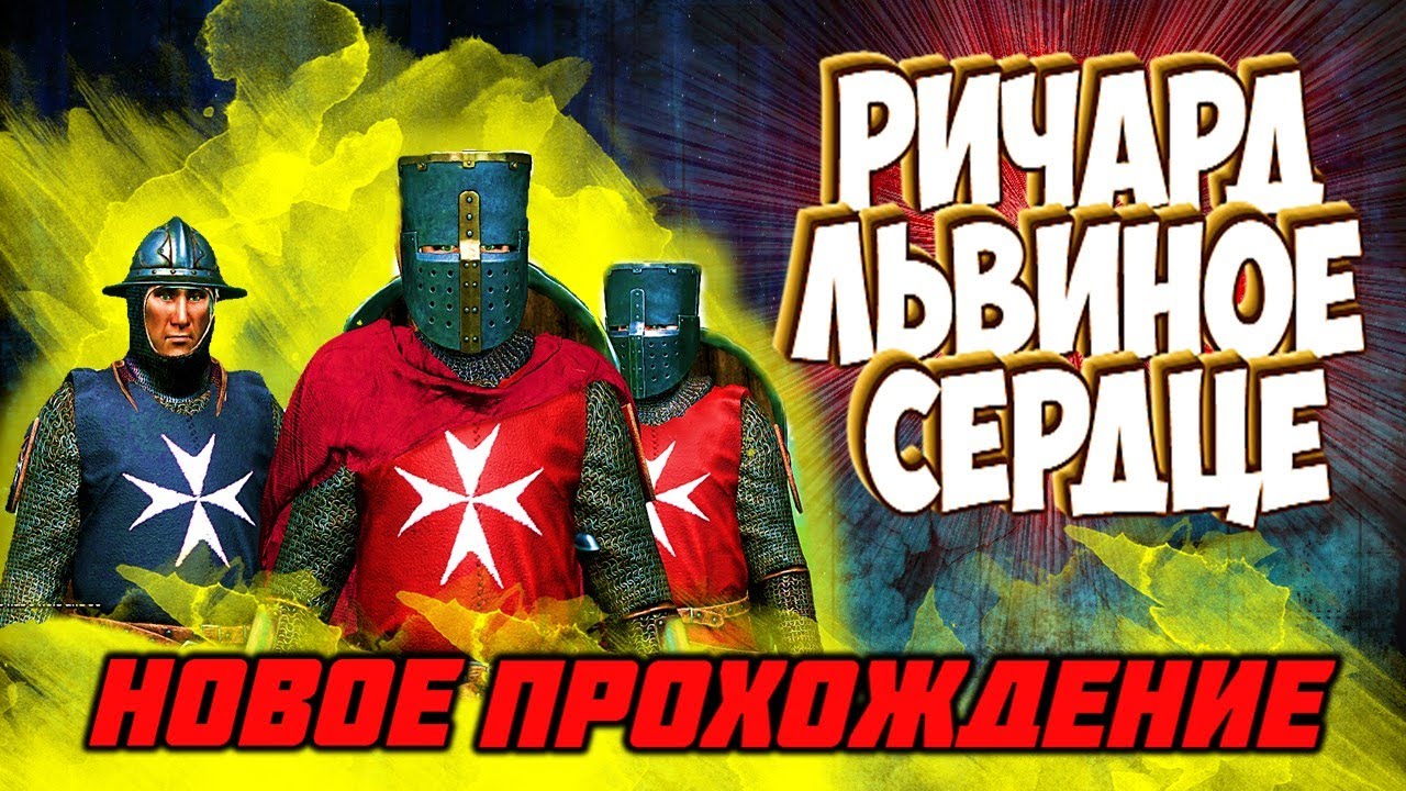 🔥НОВОЕ ПРОХОЖДЕНИЕ- КОРОЛЬ-КРЕСТОНОСЕЦ #1🔥  Mount and Blade 2 Bannerlord