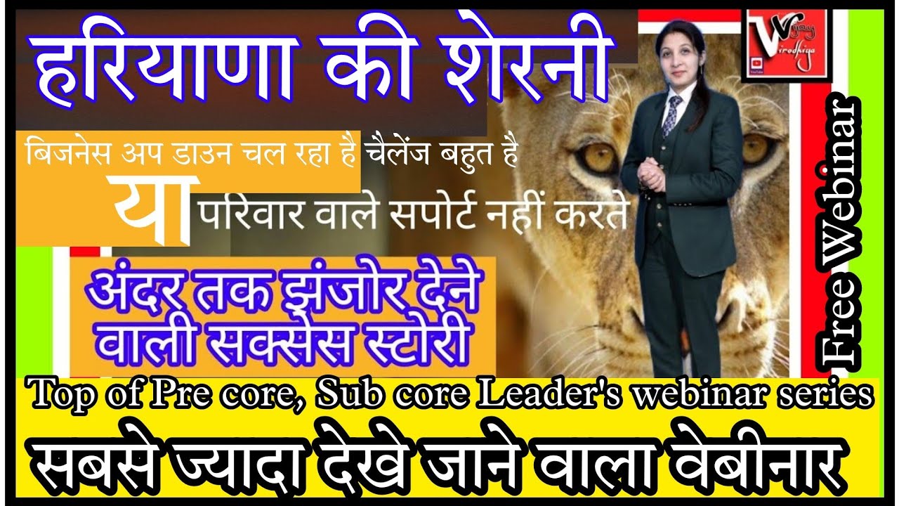 34 महीने में  एमराल्ड कैसे बनी हरियाणा की शेरनी  9th free  #Webinar by.. # Kavita Saini ji #RCM #UES