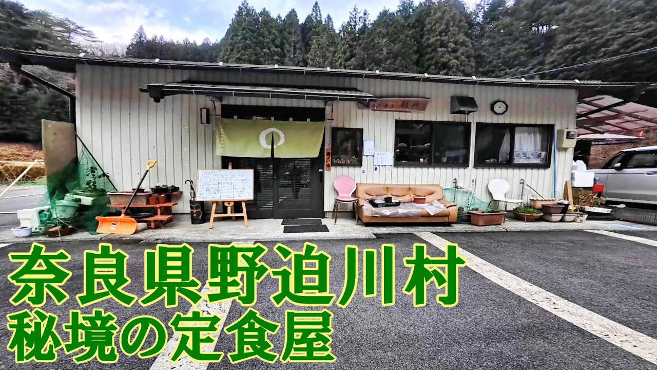 和歌山ツーリング　龍神スカイラインを抜けて野迫川村にある食堂にわさび丼を食べに行ってきました。