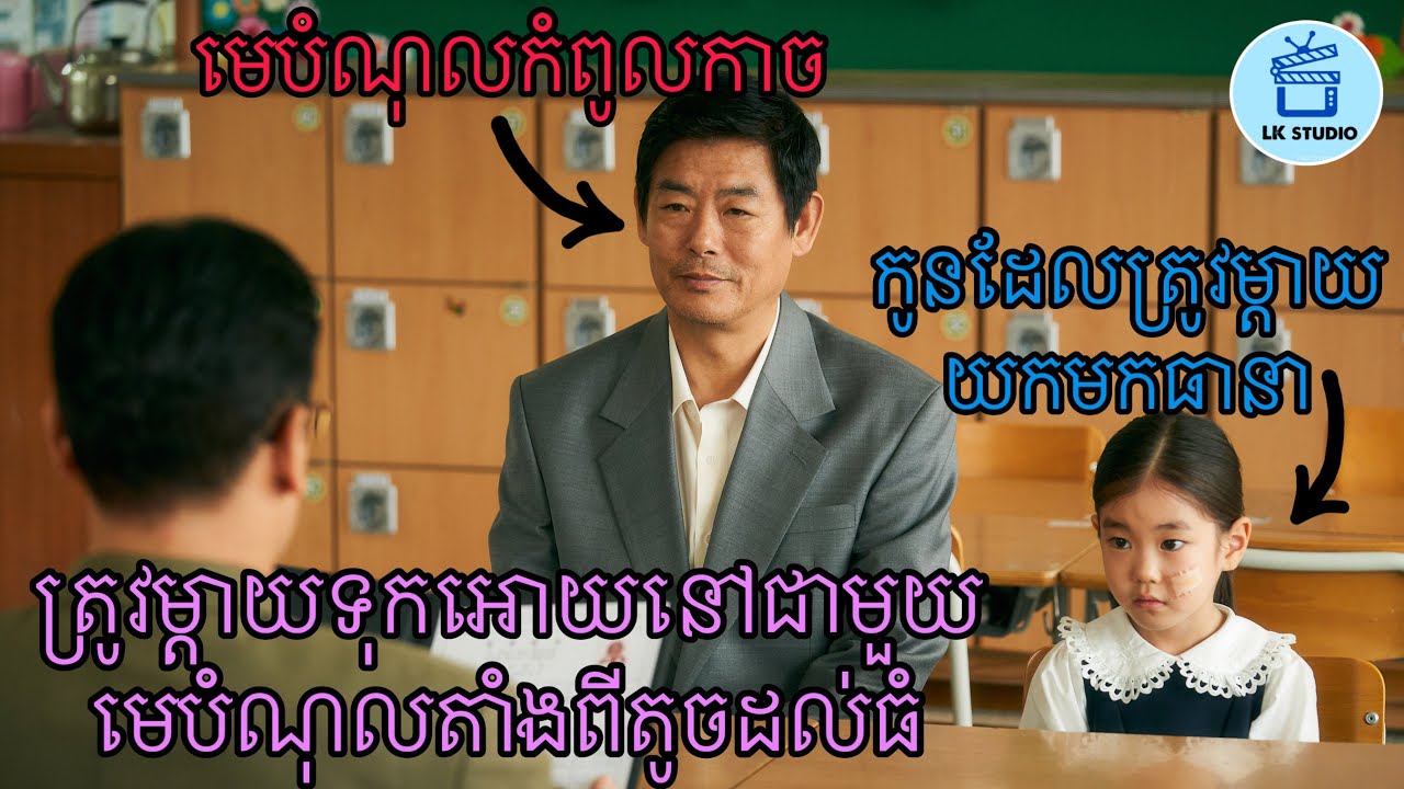 Pawn | មេបំណុលកំពូលកាចចាប់ក្មេងស្រីមកធ្វើជារបស់បញ្ចាំ ដើម្បីឱ្យម្តាយឆាប់សងលុយ | សម្រាយរឿង LK STUDIO