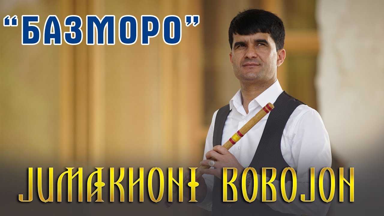 Чумахони Бобочон - Базморо