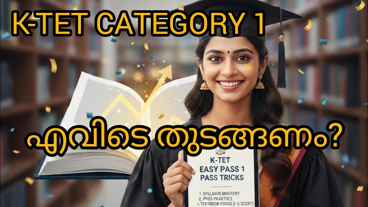 1.K-TET CATEGORY 1 ഇനി വളരെ എളുപ്പത്തിൽ പാസ്സ് ആകാം 😊