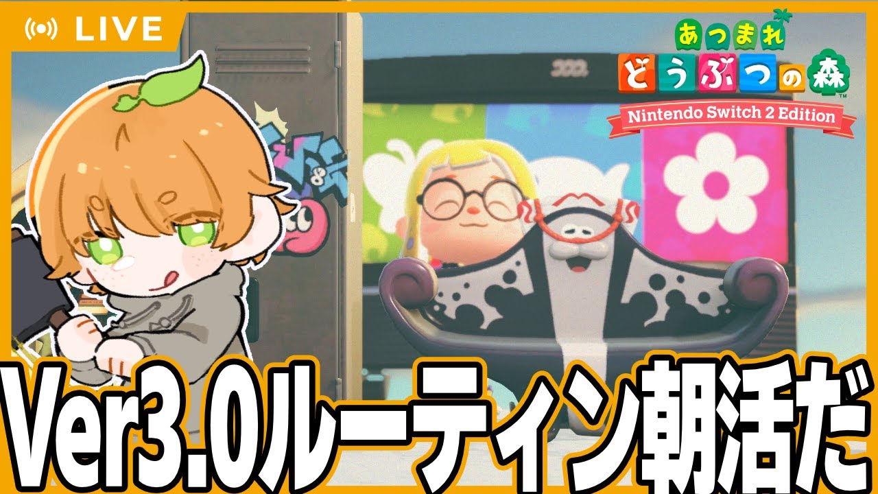 【 #あつまれどうぶつの森 】溜まった手紙を確認したり、やることいっぱいの朝活☕【朝活配信/Vtuber】
