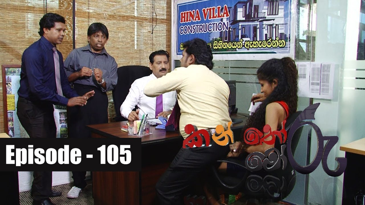 Kanthoru Moru | Episode 105 02nd November 2019