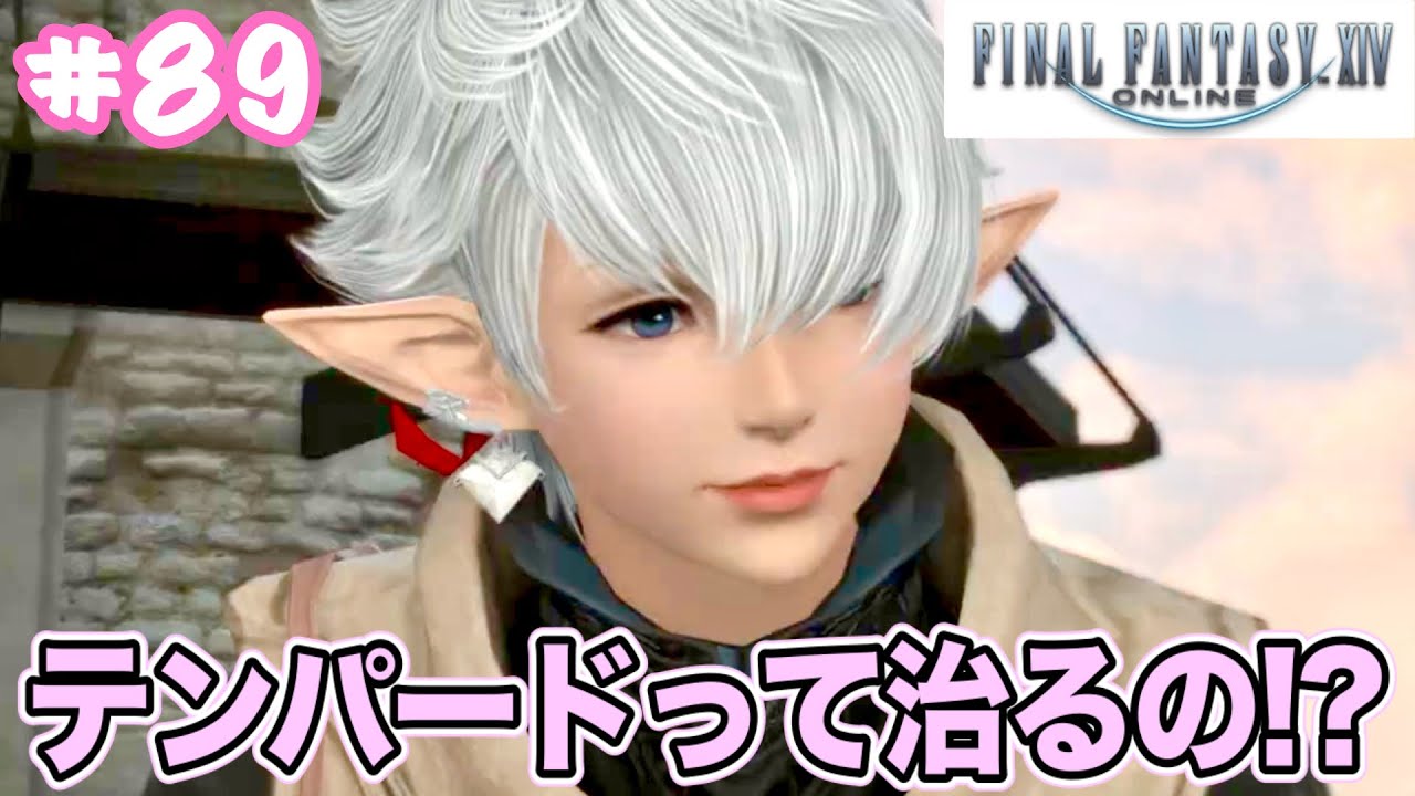 8月20日 #アーカイブ #配信アーカイブ #ff14 #finalfantasy