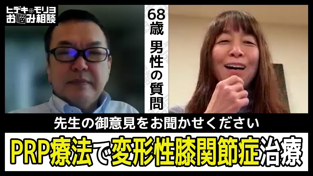 PRP療法での変形性膝関節症の治療について【第1101回】