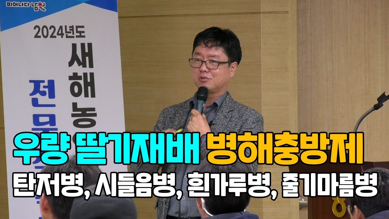딸기재배 병해충 방제 탄저병, 시들음병, 흰가루병, 줄기마름병