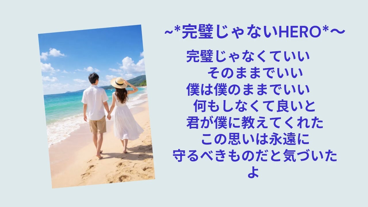 ＃完璧じゃない。 #ありふれた物語　＃AIにBass E.guitar入れて　#suno