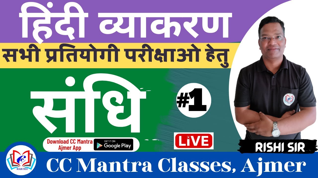 संधि #1 | Hindi Grammar | 1st Grade , CET, LDC, Jr Accountant | CC Mantra | by Rishi Sir