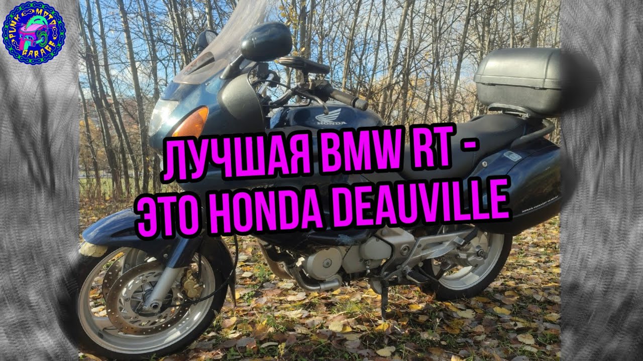 Просто ОБЗОР Honda NT650V Deauville