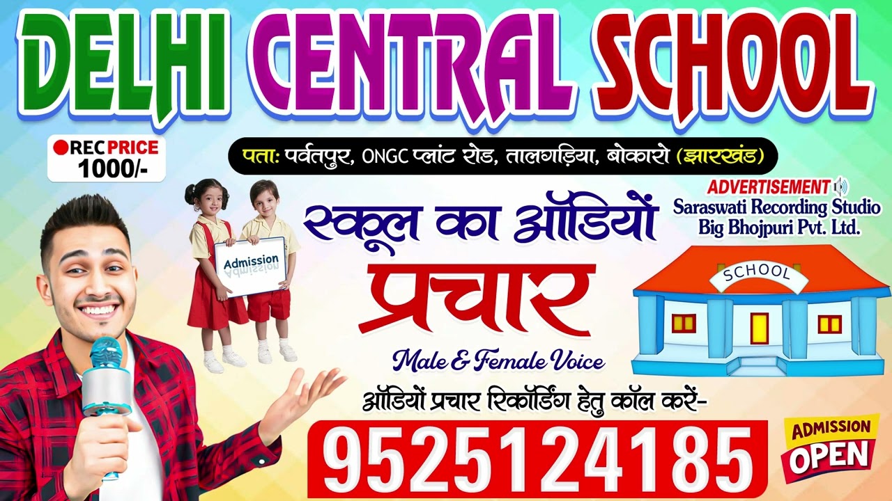 School Prachar |Delhi Central School #Jharkhand |School Ka Prachar Recording | स्कूल प्रचार |#School