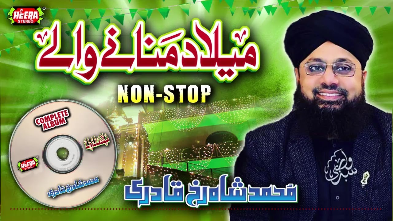 Milaad Mananey Walay - Shahrukh Qadri - Full Audio Albums - Super Hit Naats - Heera Stereo
