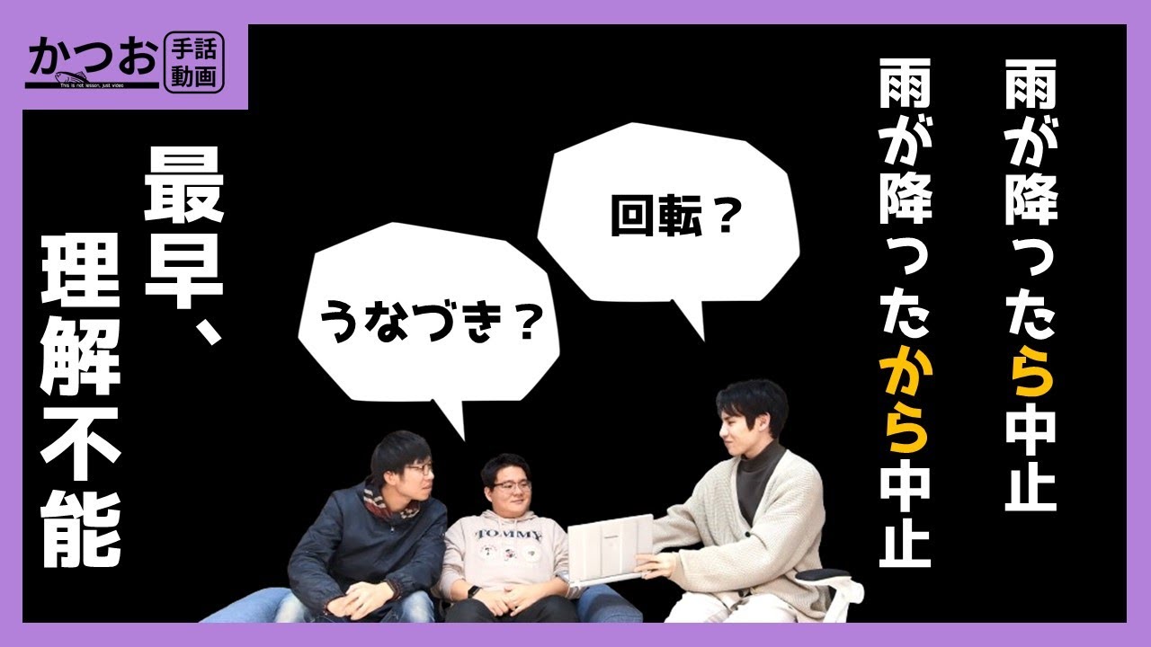 【質問回】こんなん分からんという手話の質問集 | #179
