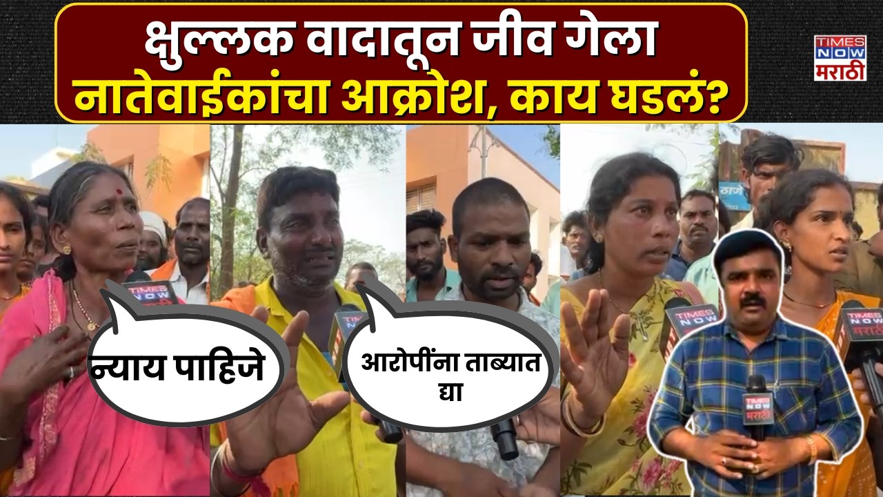 Nanded Crime: अर्धापूरमध्ये क्षुल्लक वादातून तरुणाचा मृत्यू, नातेवाईकांचा पोलीस ठाण्यात ठिय्या