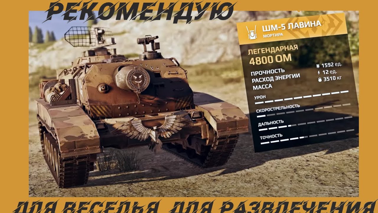 Мортира &laquo;ШМ 5 Лавина&raquo; - для веселья, для развлечения.