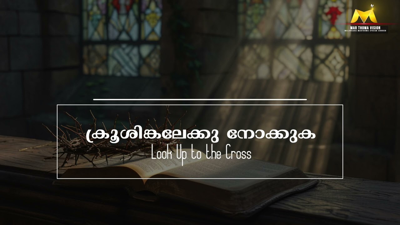 LOOK UP TO THE CROSS | REV. SAM KOSHY T. | LENTEN THOUGHTS | MAR THOMA VISION