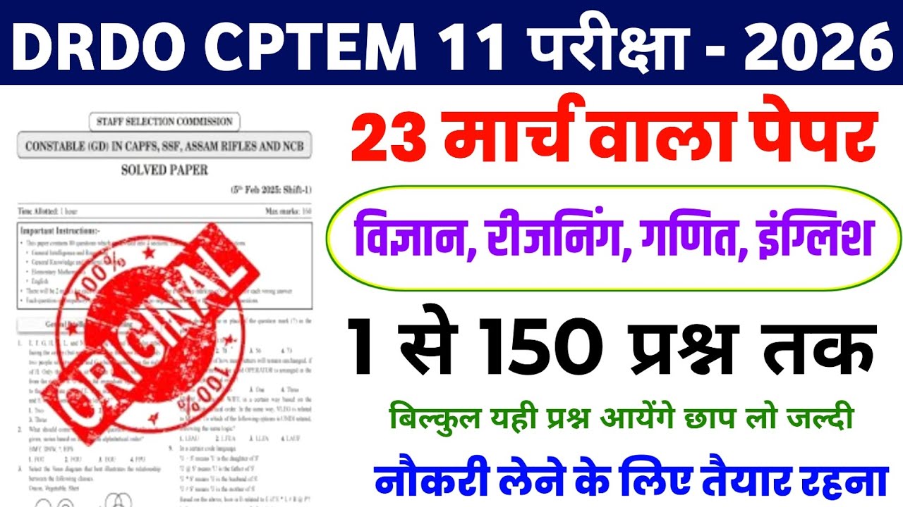 DRDO CPTEM 11 23 March Viral Question | DRDO CPTEM 11 23 March complete class 