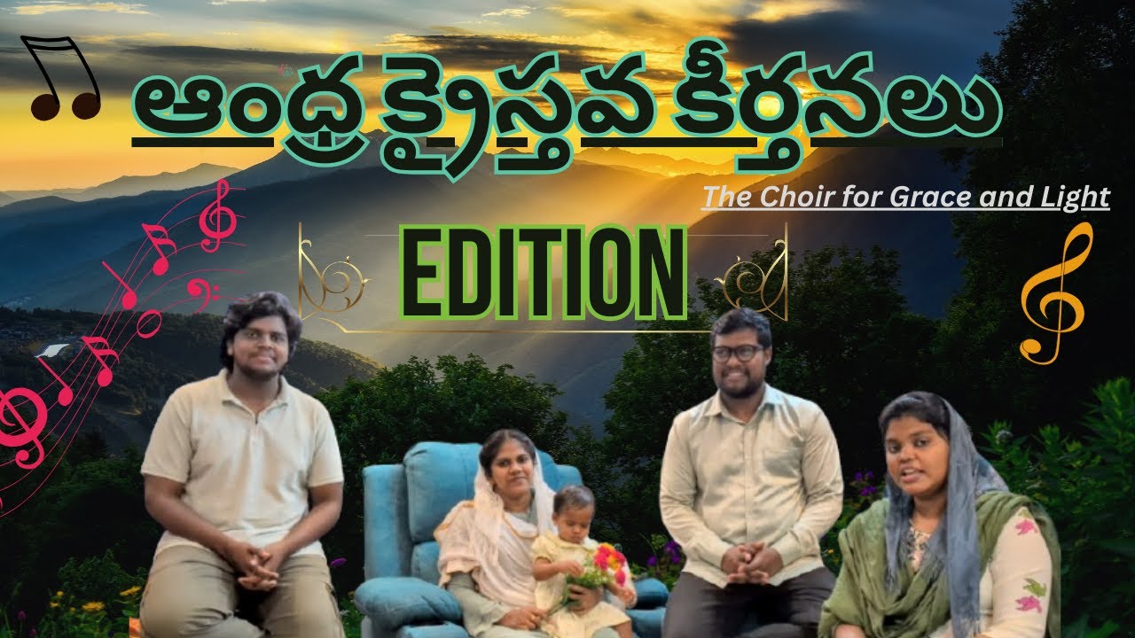  ఆంధ్రక్రైస్తవ కీర్తనలు Edition The Choir for Grace #dailypromise#dailyprayer #dailyvlog #latestsong