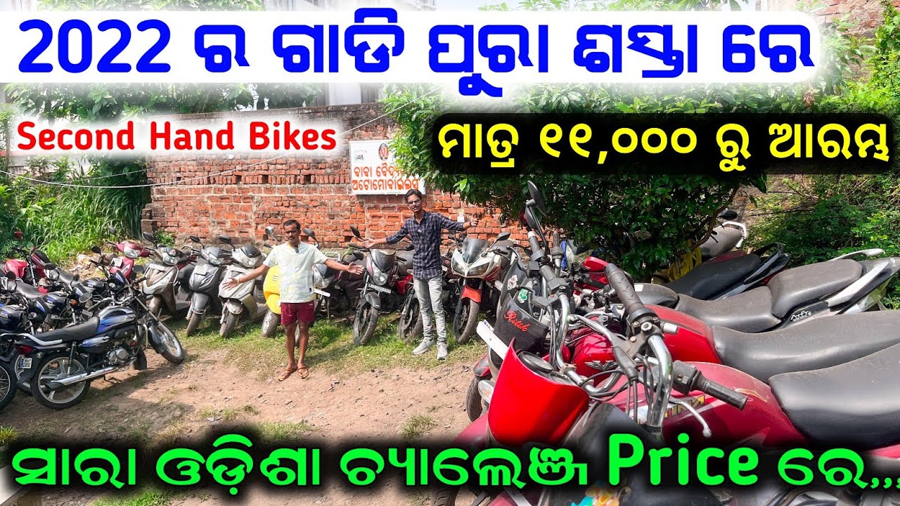 Only ₹10,000 🔥Second hand bike Odisha | Used Bike & Scooty market Odisha | Hero, Honda, Pulsar, KTM