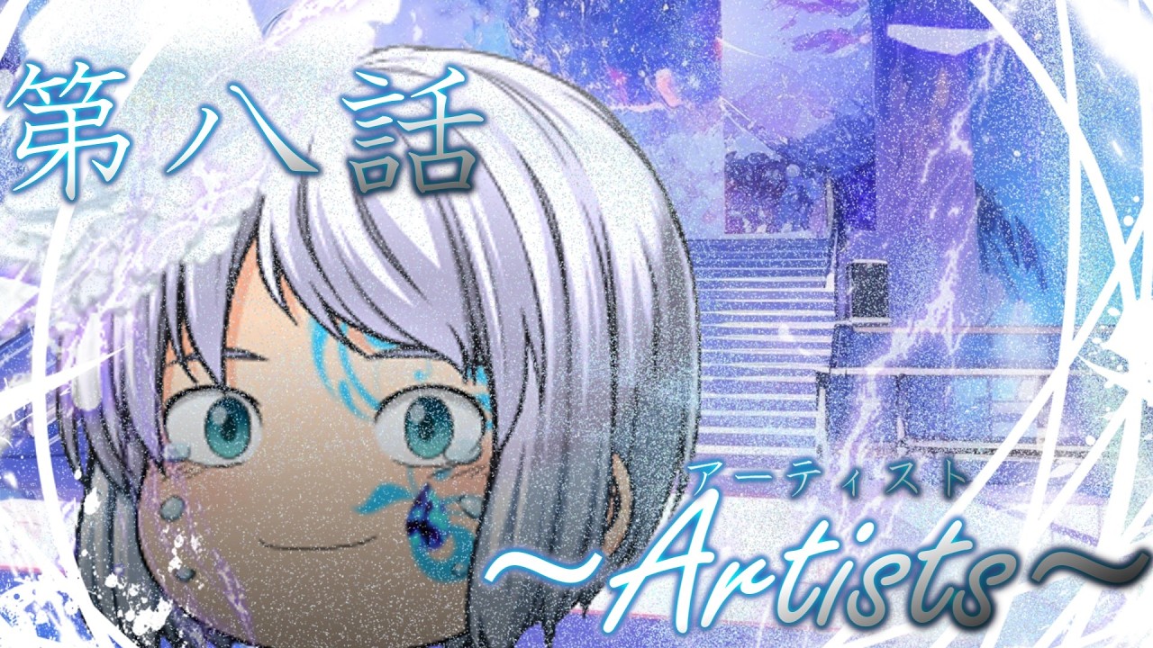 【ゆっくり茶番劇】第ニ章～枯れた色彩～　第八話「アーティスト」