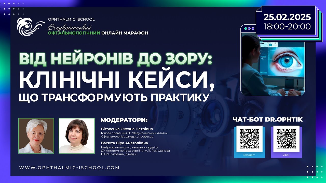 ВІД НЕЙРОНІВ ДО ЗОРУ: КЛІНІЧНІ КЕЙСИ, ЩО ТРАНСФОРМУЮТЬ ПРАКТИКУ