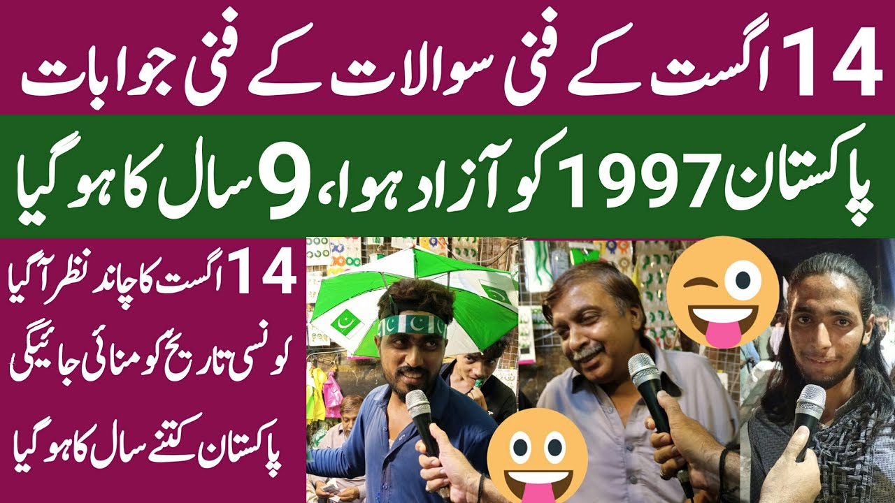 14 August Funny Questions & Answers | Pakistan Independence Day Funny Interview