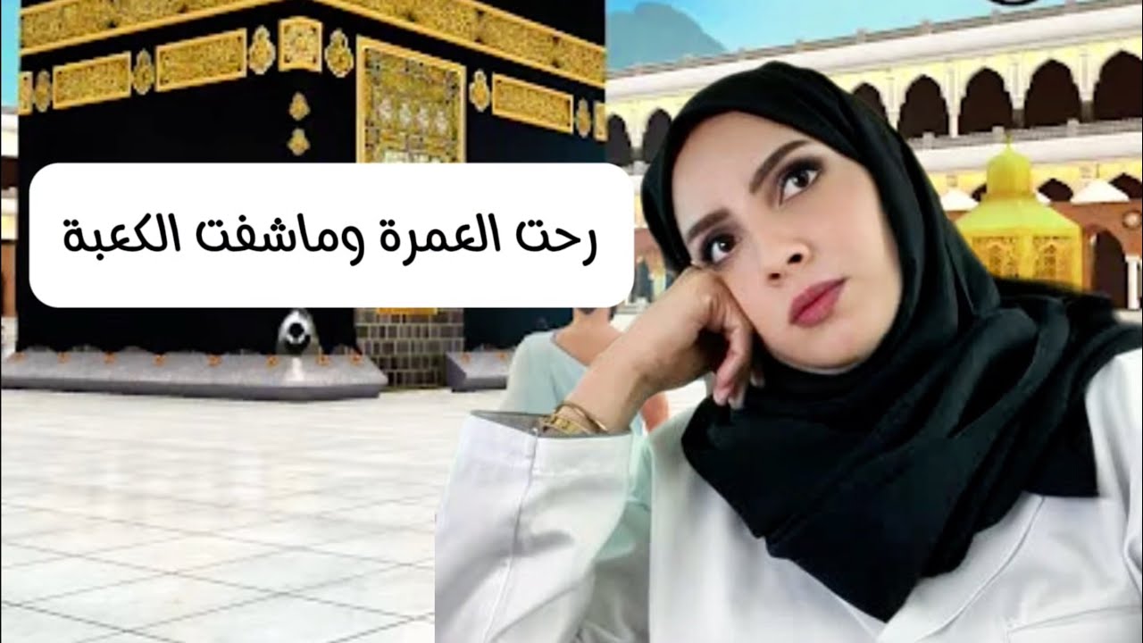 رحلتي للعمره مع الوالد🙏🏻❤️لكن حصل اللي ماتوقعته🇸🇦😭😭