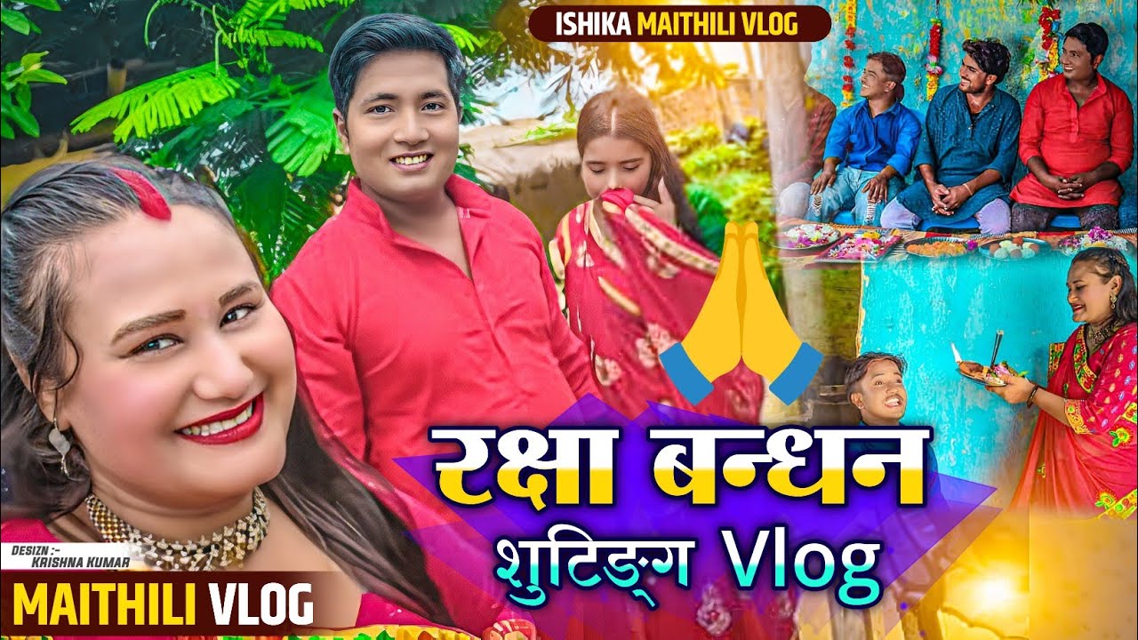 रक्षा बन्धन शुटिङ्ग Vlog//New maithili vlog #ishikabhujel #vlog #diva #viralvideos #fyp #youtube