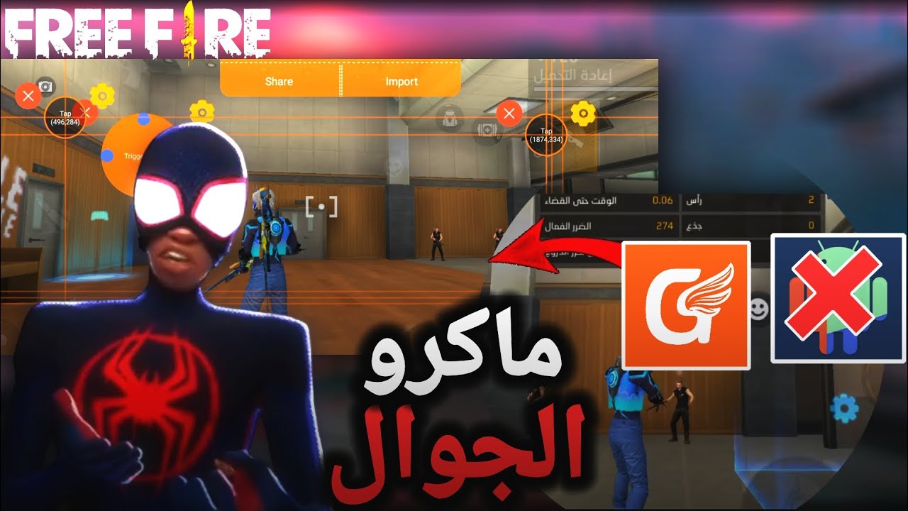 شرح ماكرو محاكيات البي سي على الجوال | حل مشكلة تطبيق gg game space | فري فاير 