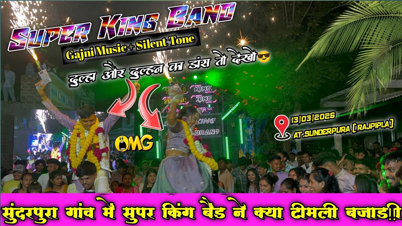 SUPER KING EXPRESS ने क्या टीमली बजाई के दुल्हा और दुल्हन खुश हो गए ll 13/03/2026 At.Sunderpura 